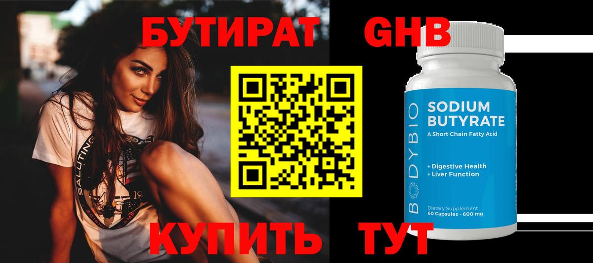 Бутират бутик  Вход с VPN  Бутират  Ессентуки 