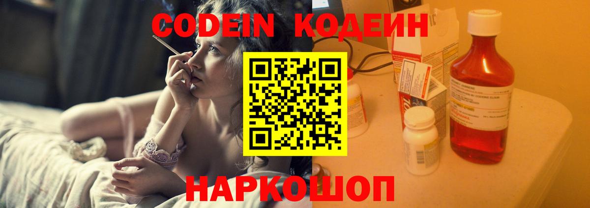 Ессентуки  Кодеиновый сироп Lean напиток Lean (лин)  Вход с VPN  Codein Purple Drank 