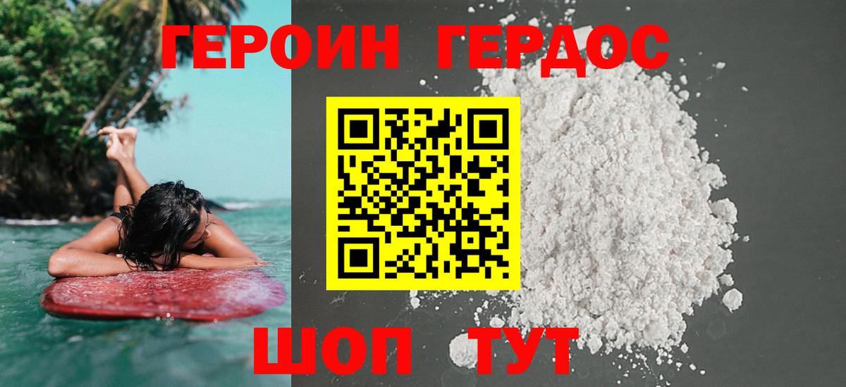 ГЕРОИН белый  Вход с VPN  Ессентуки 