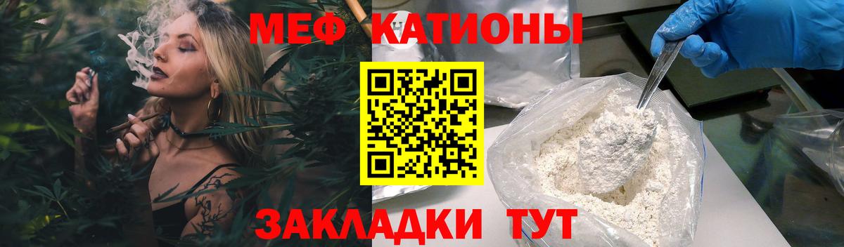 МЕФ кристаллы Ессентуки