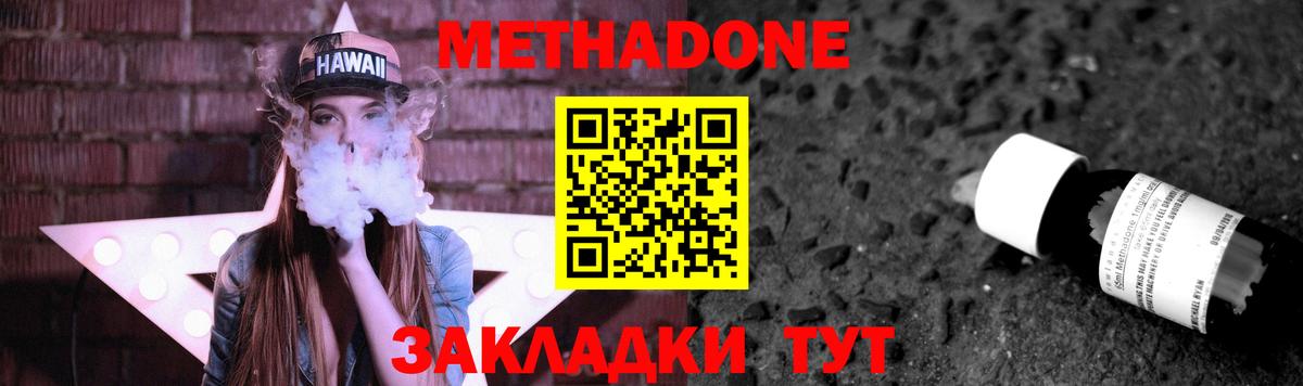 МЕТАДОН кристалл Ессентуки